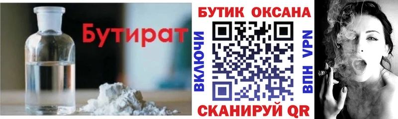 Купить закладки  Райчихинск  БУТИРАТ Butirat 