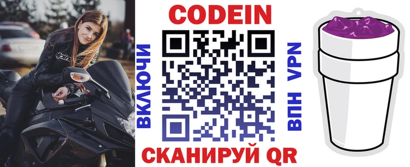 Codein напиток Lean (лин)  Купить закладки  Райчихинск 